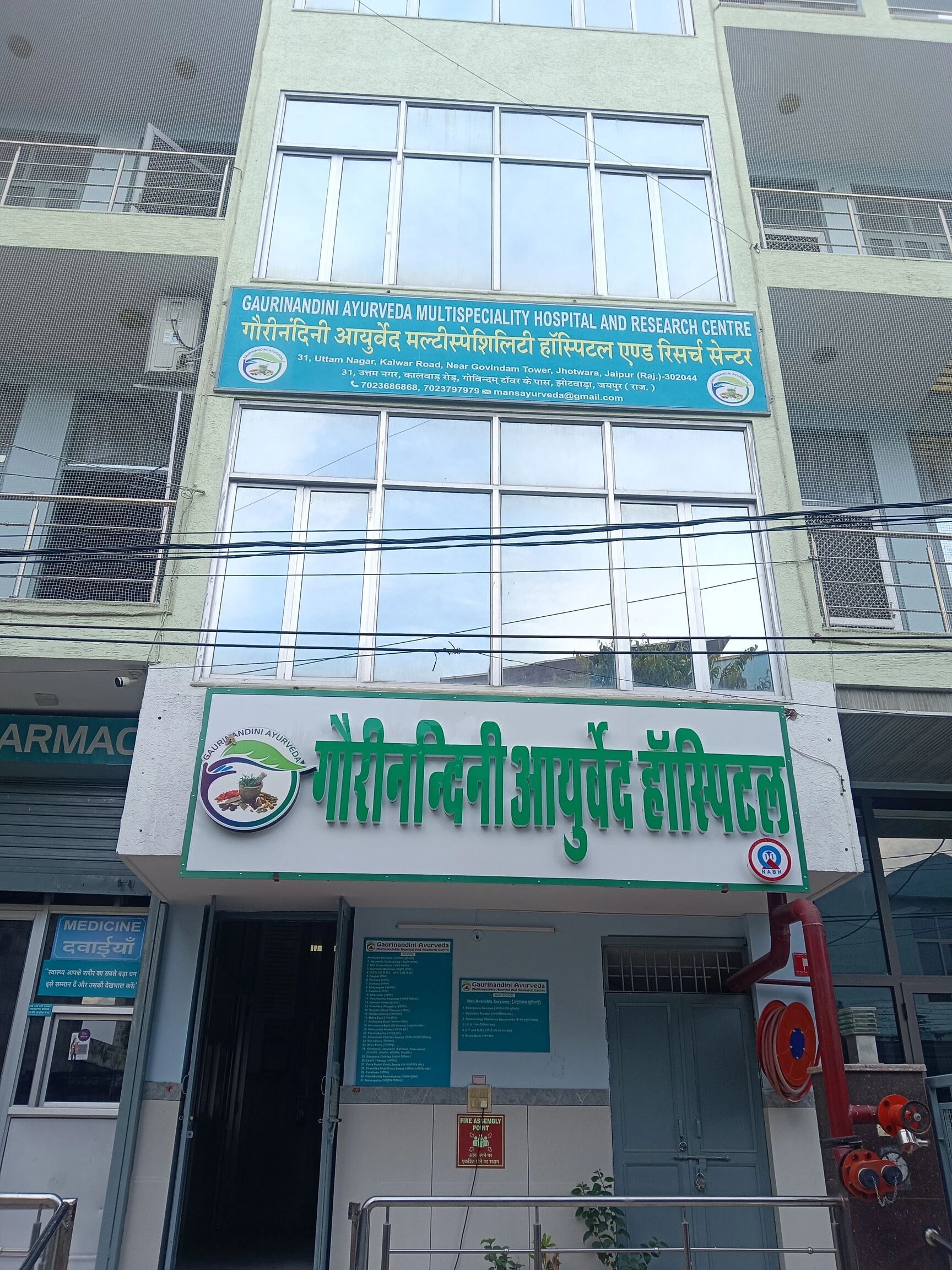 About Gaurinandini Ayurveda Multispeciality Hospital